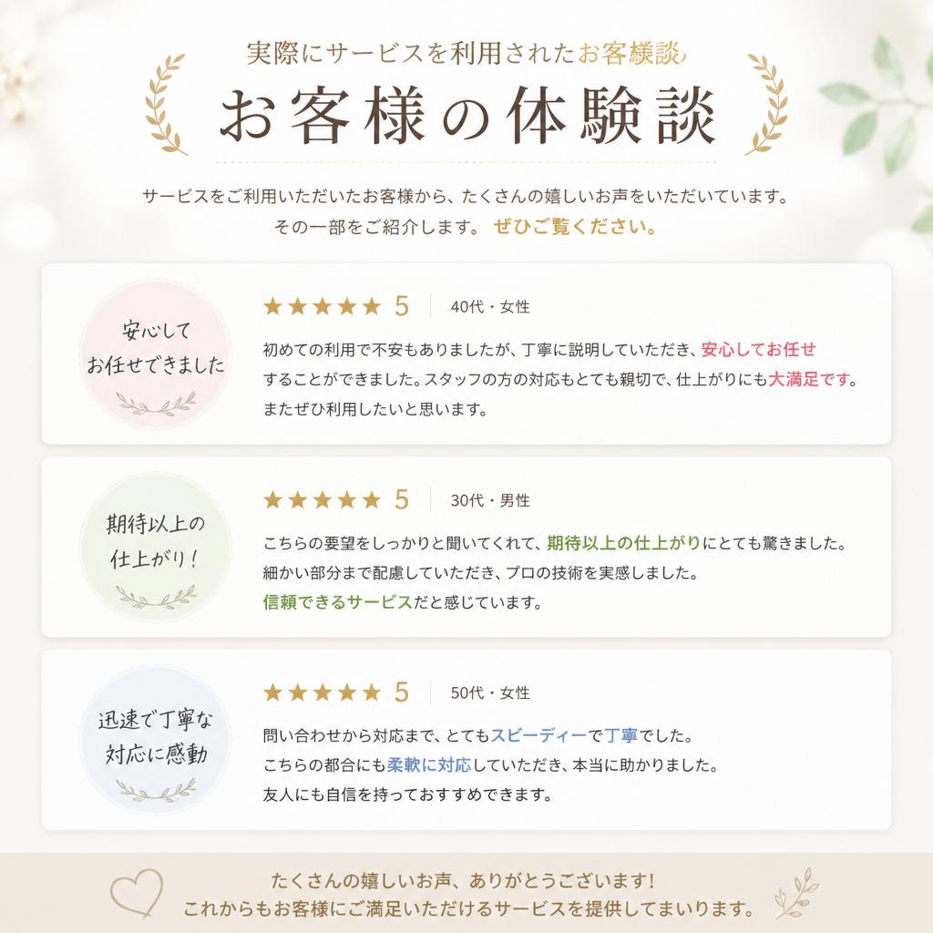5. お客様の声