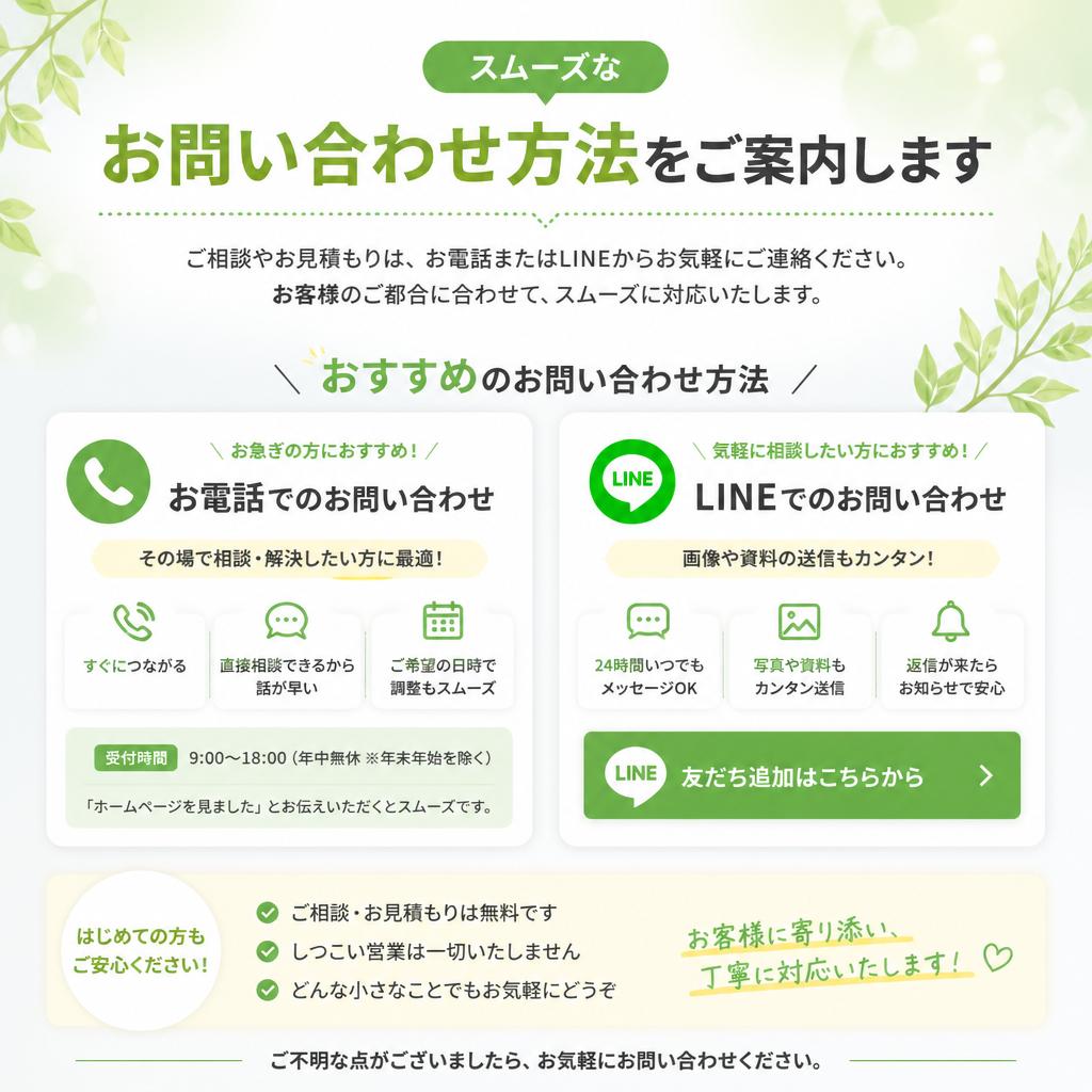 お問い合わせ・ご依頼