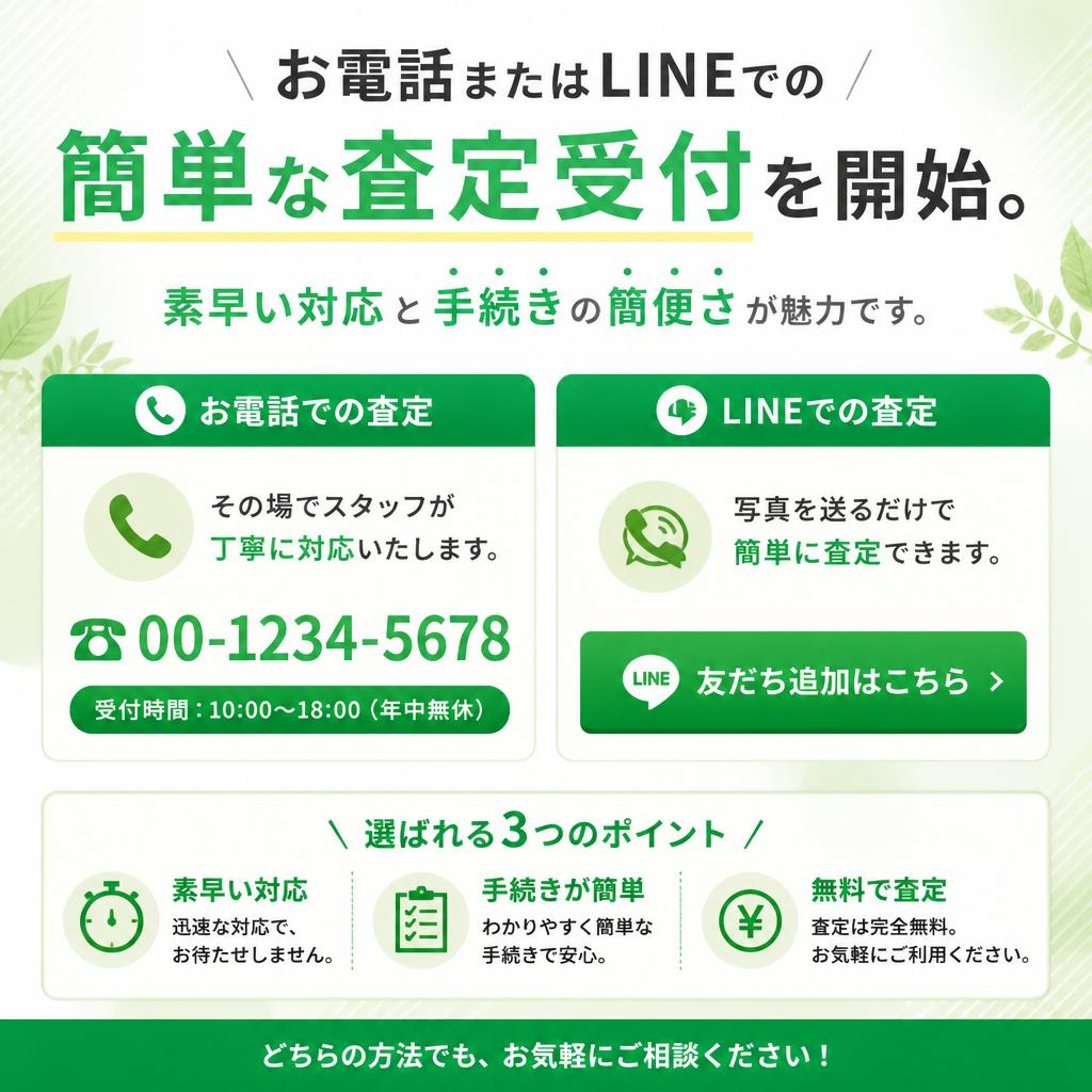 今すぐお問い合わせを！