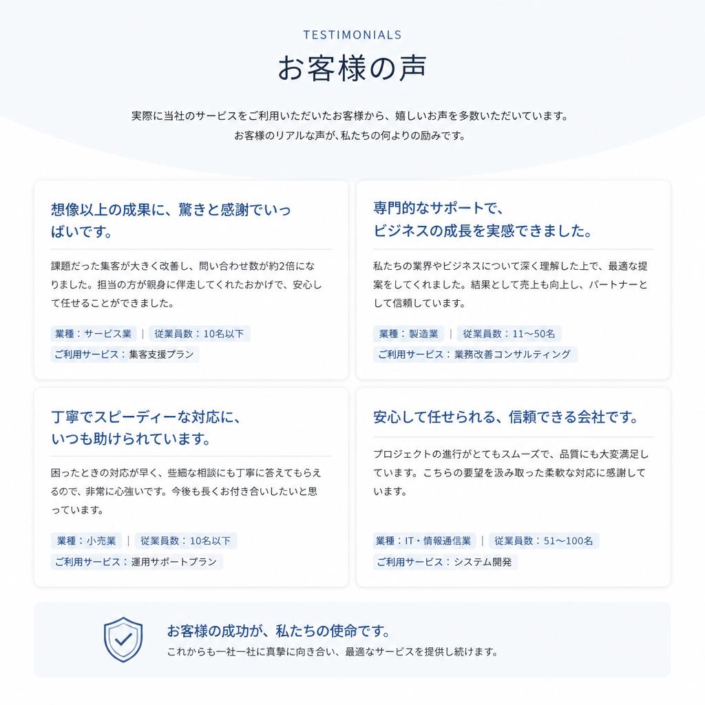 お客様の声