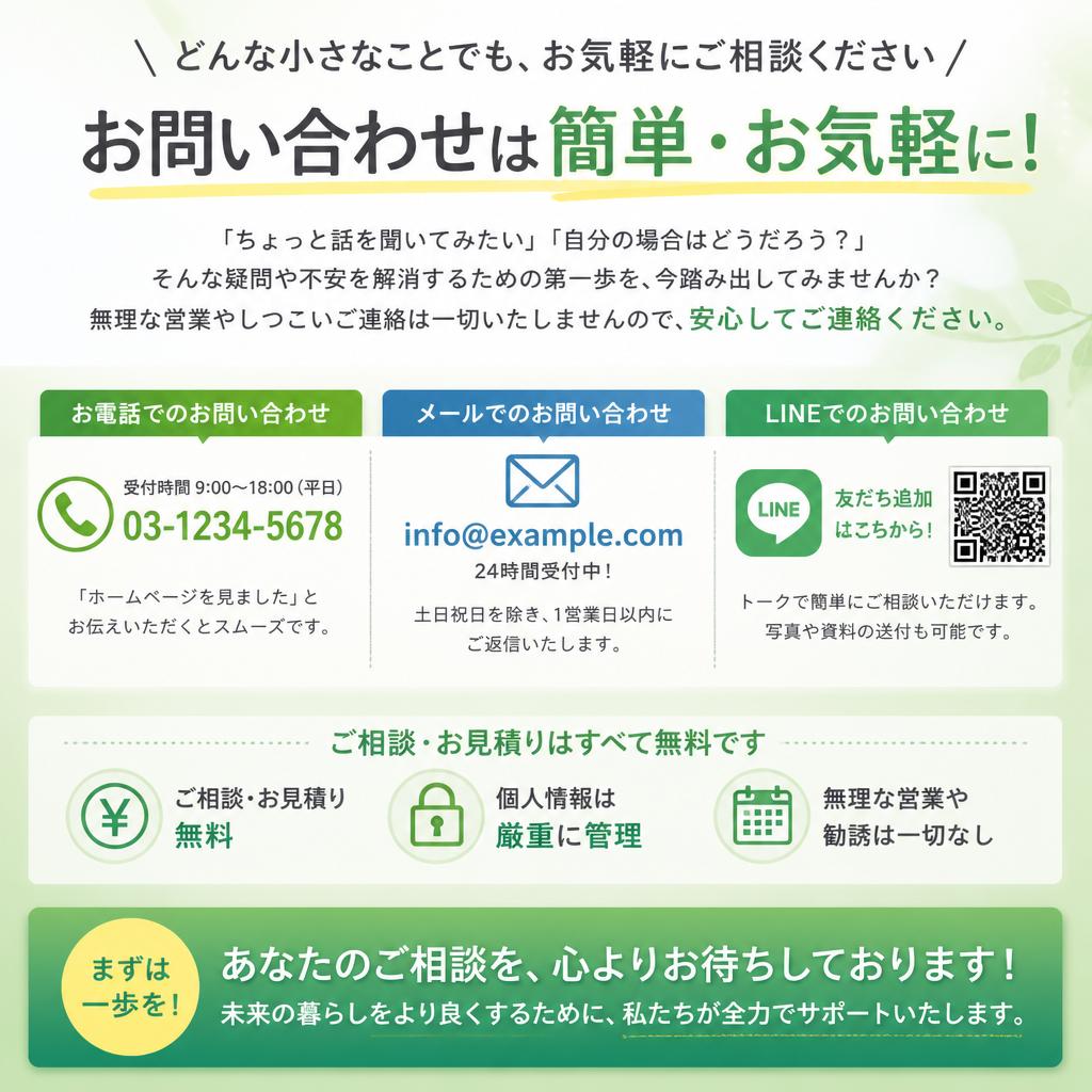 今すぐお問い合わせを！