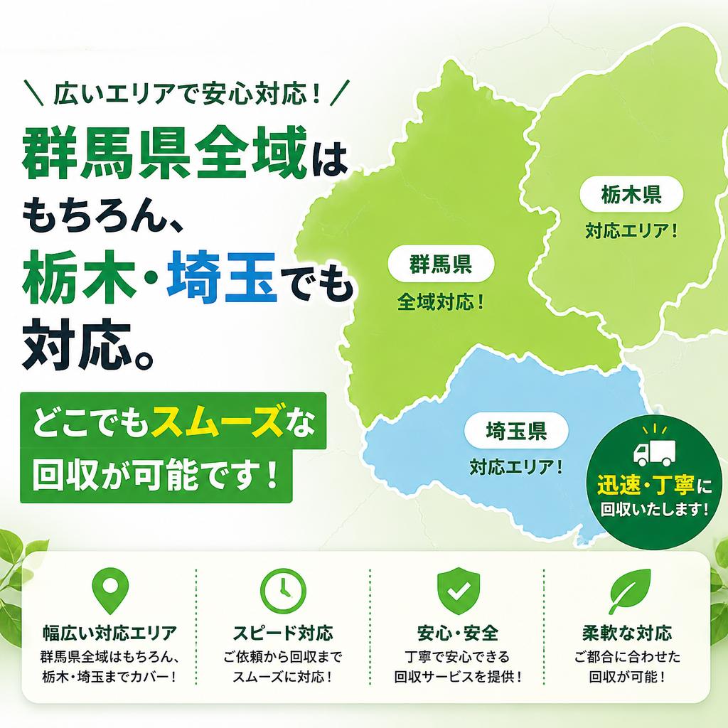 4. 対応エリアのご案内
