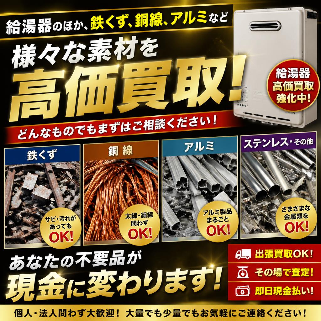 5. 多様な買取品目