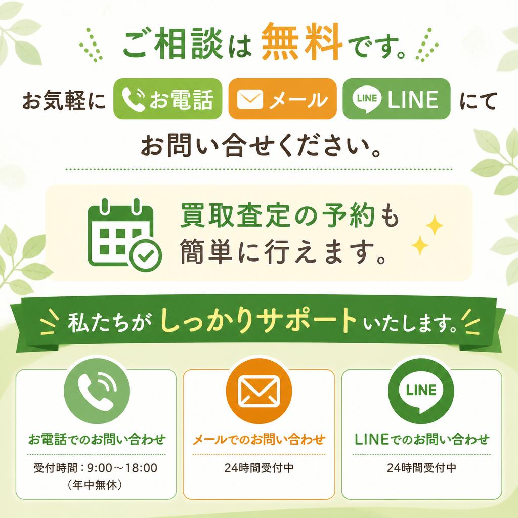 まずはお気軽にお問い合わせを！