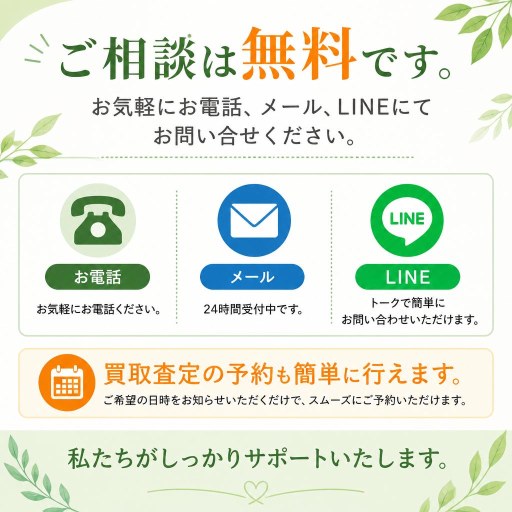 まずはお気軽にお問い合わせを！