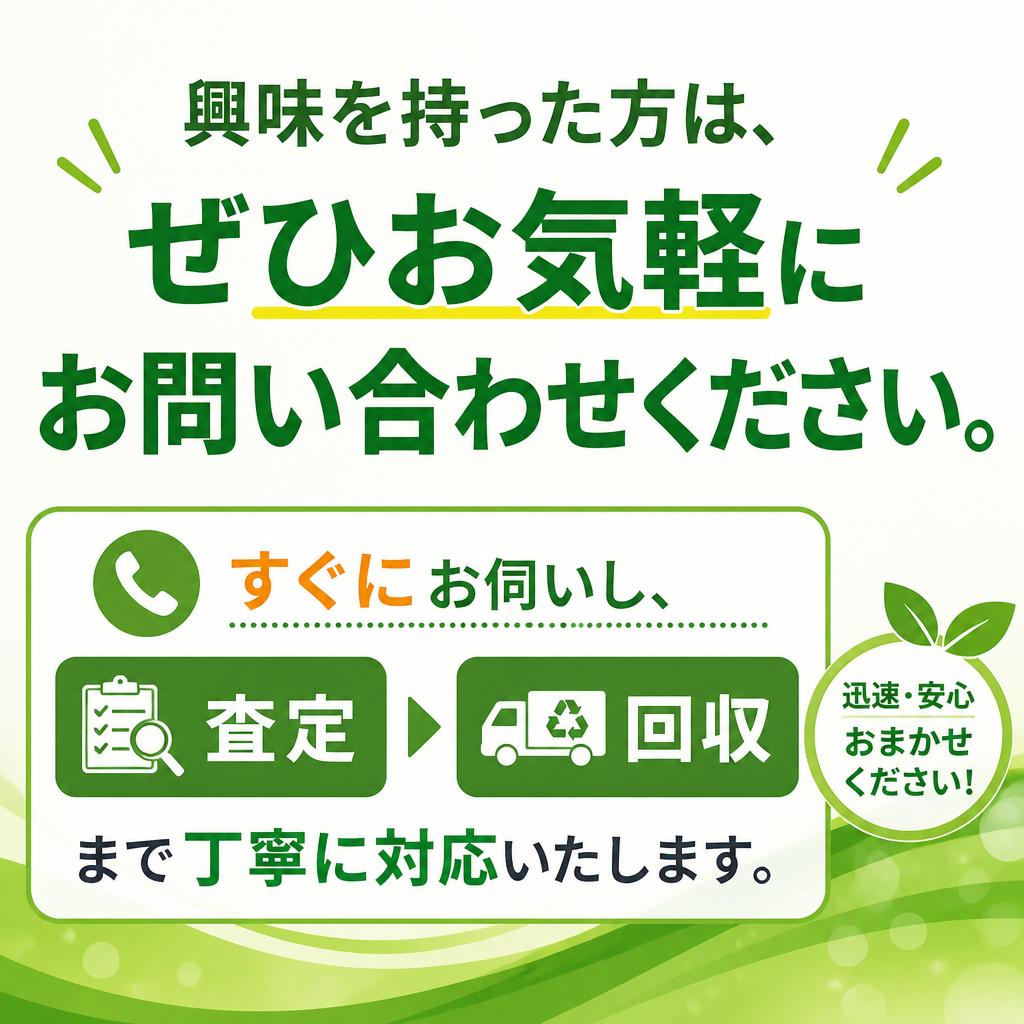 今すぐお問い合わせを！