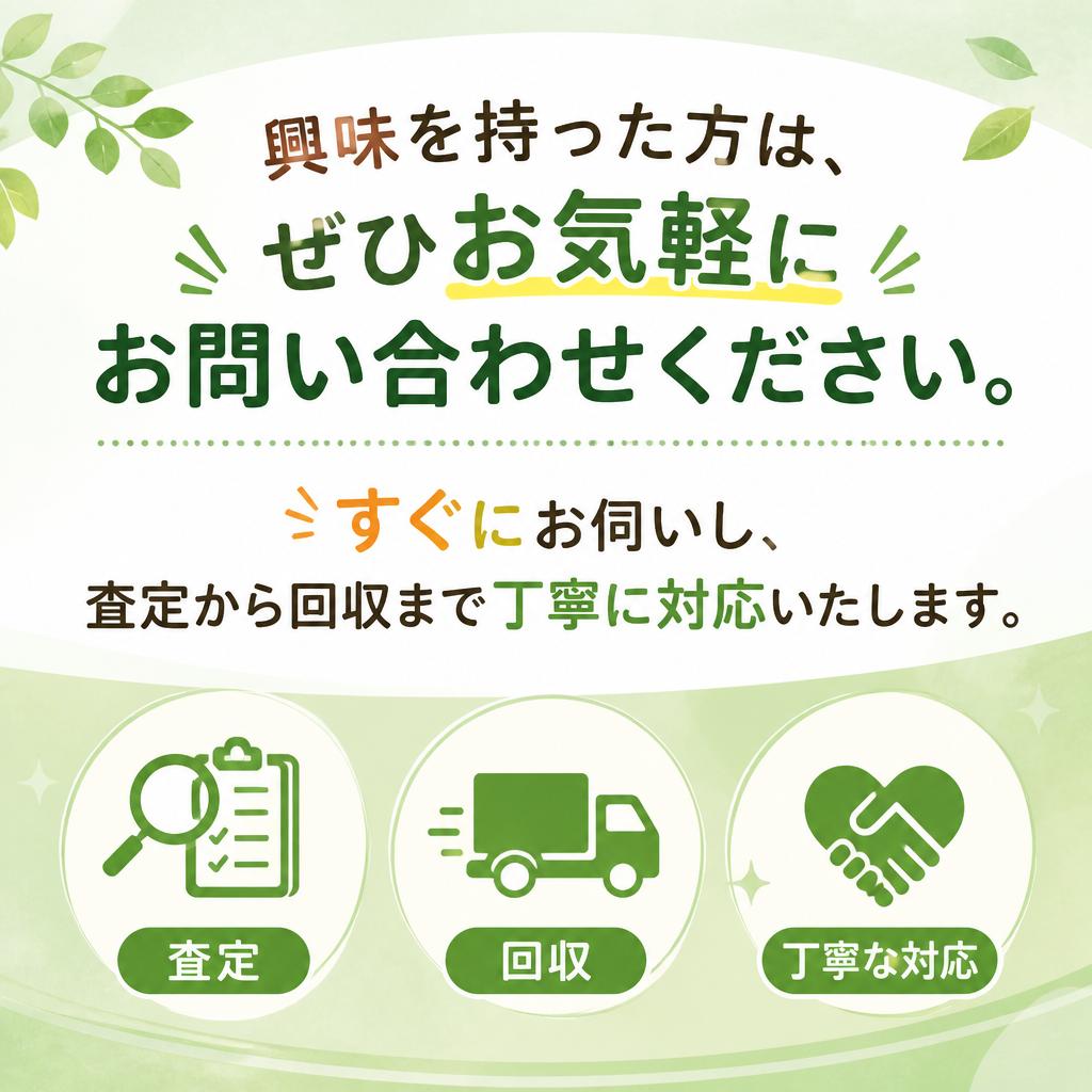 今すぐお問い合わせを！