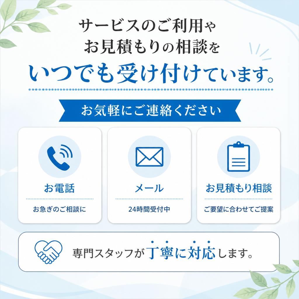 今すぐお問い合わせを！