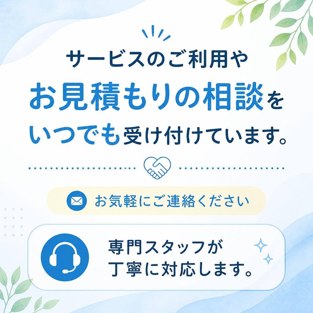 今すぐお問い合わせを！