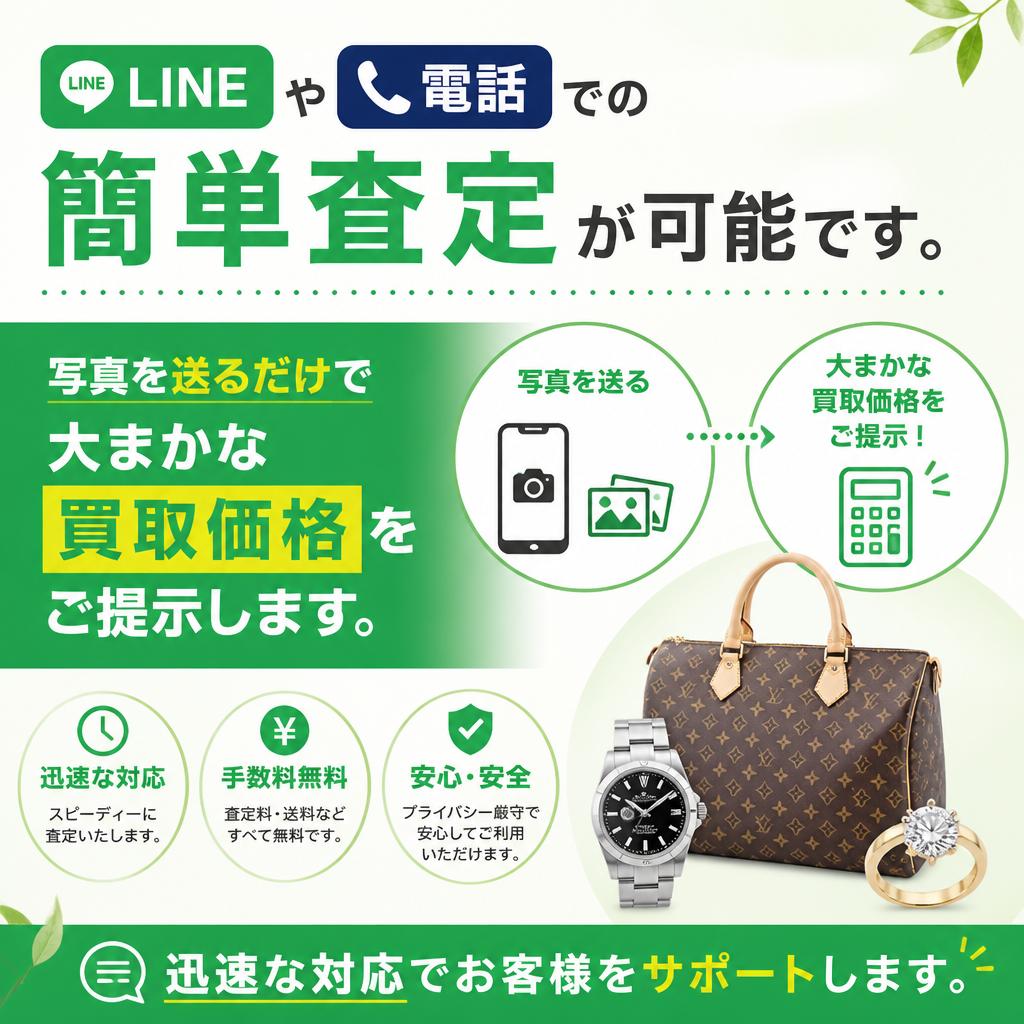 簡単査定でスピード対応