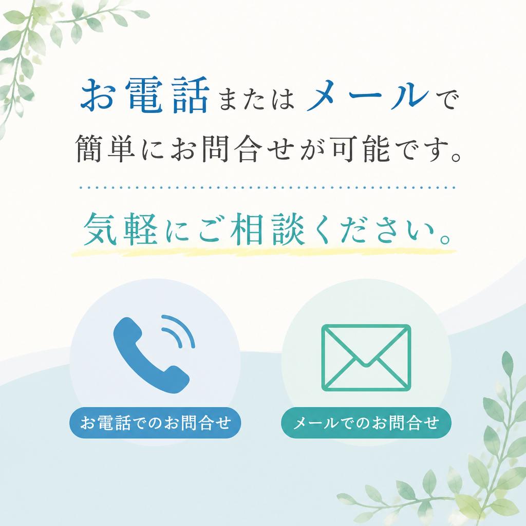 今すぐお問合せを！
