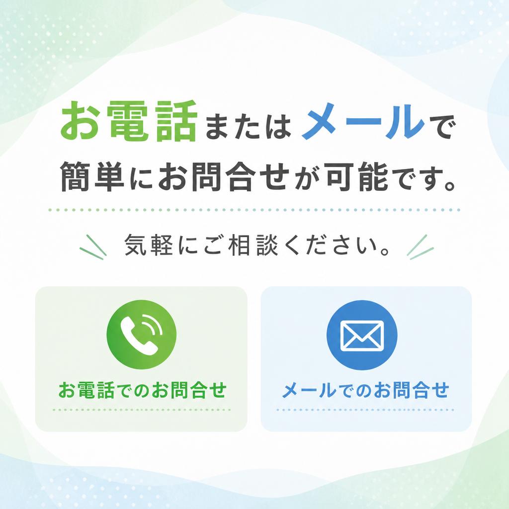 今すぐお問合せを！