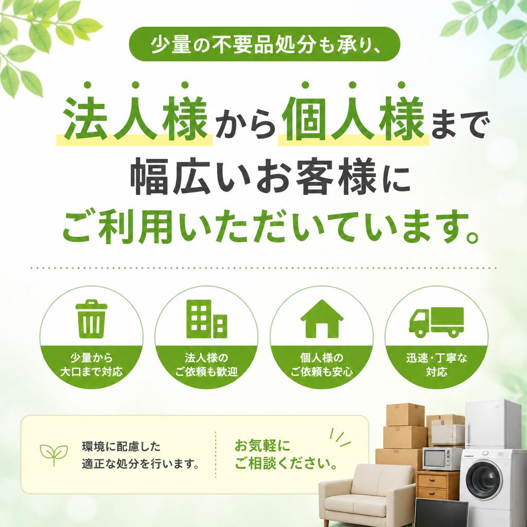 法人から個人まで対応