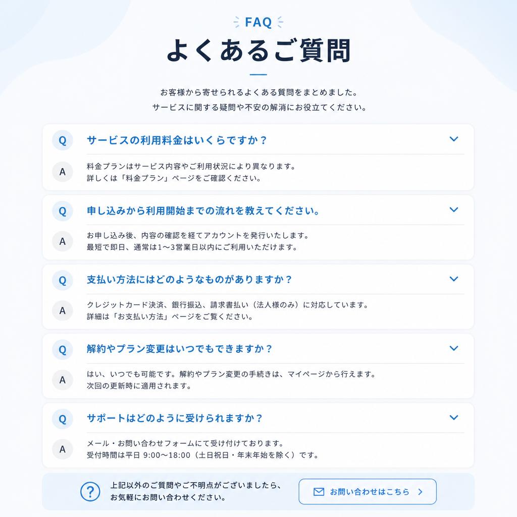 よくある質問