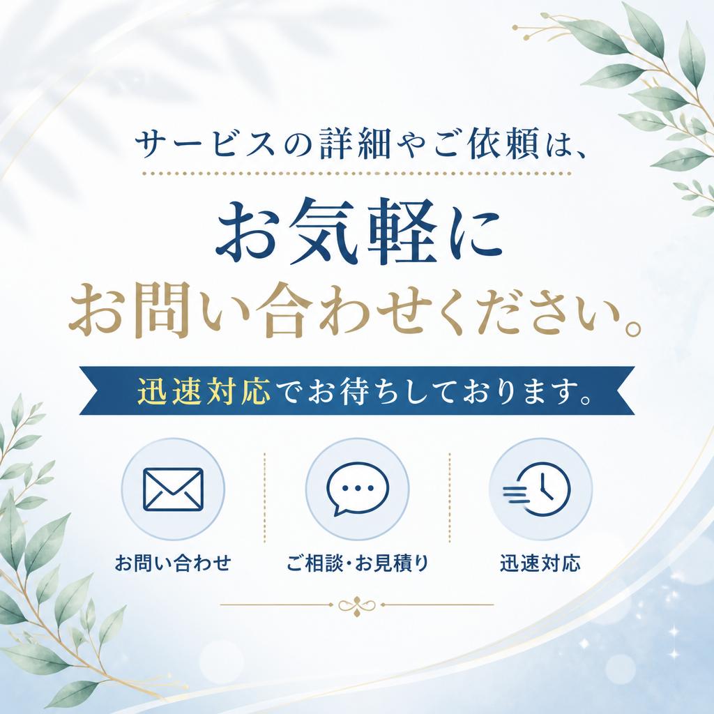 今すぐお問い合わせ！
