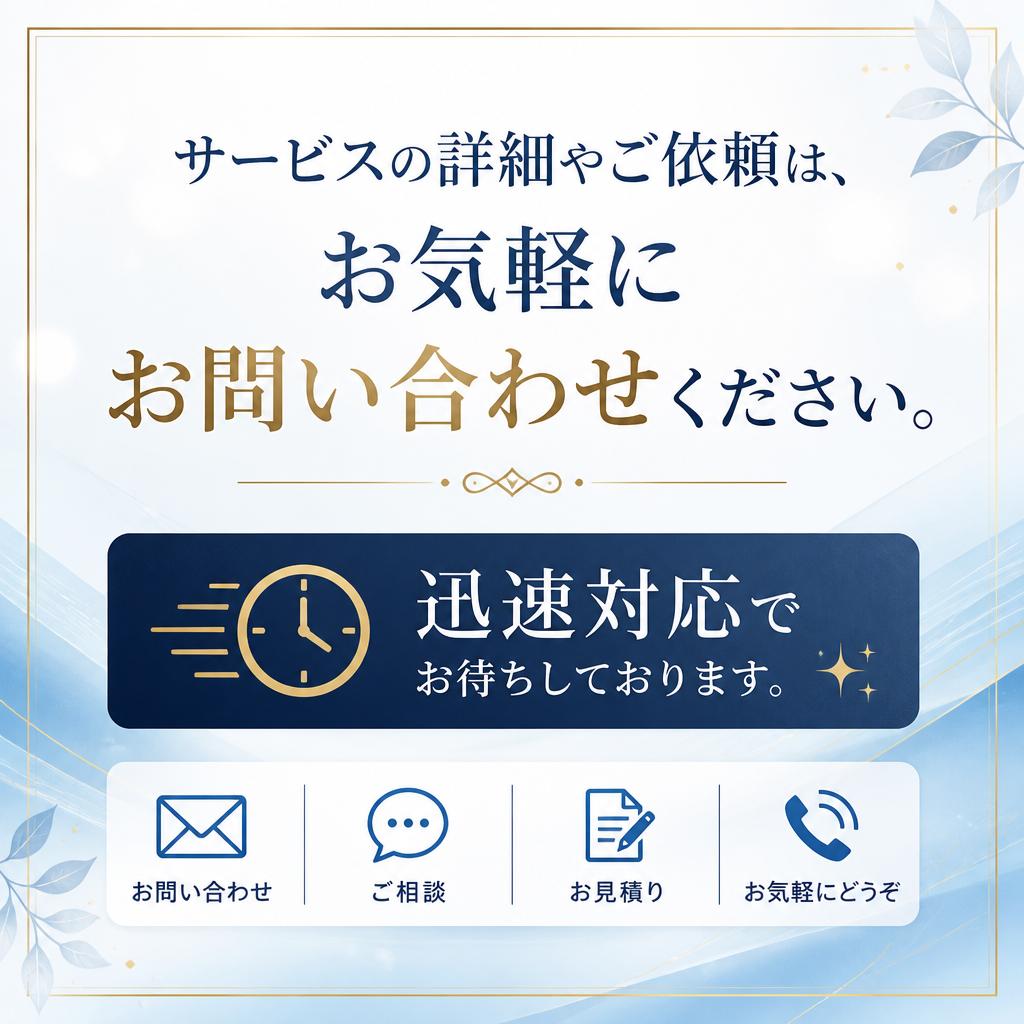 今すぐお問い合わせ！