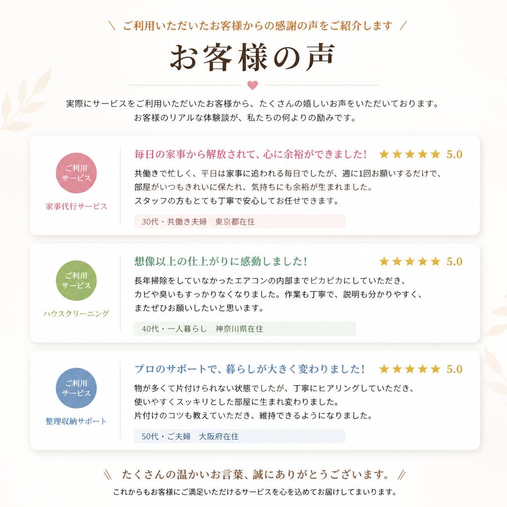 お客様の声
