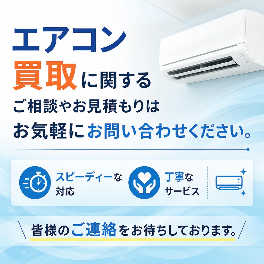 今すぐお問い合わせを！