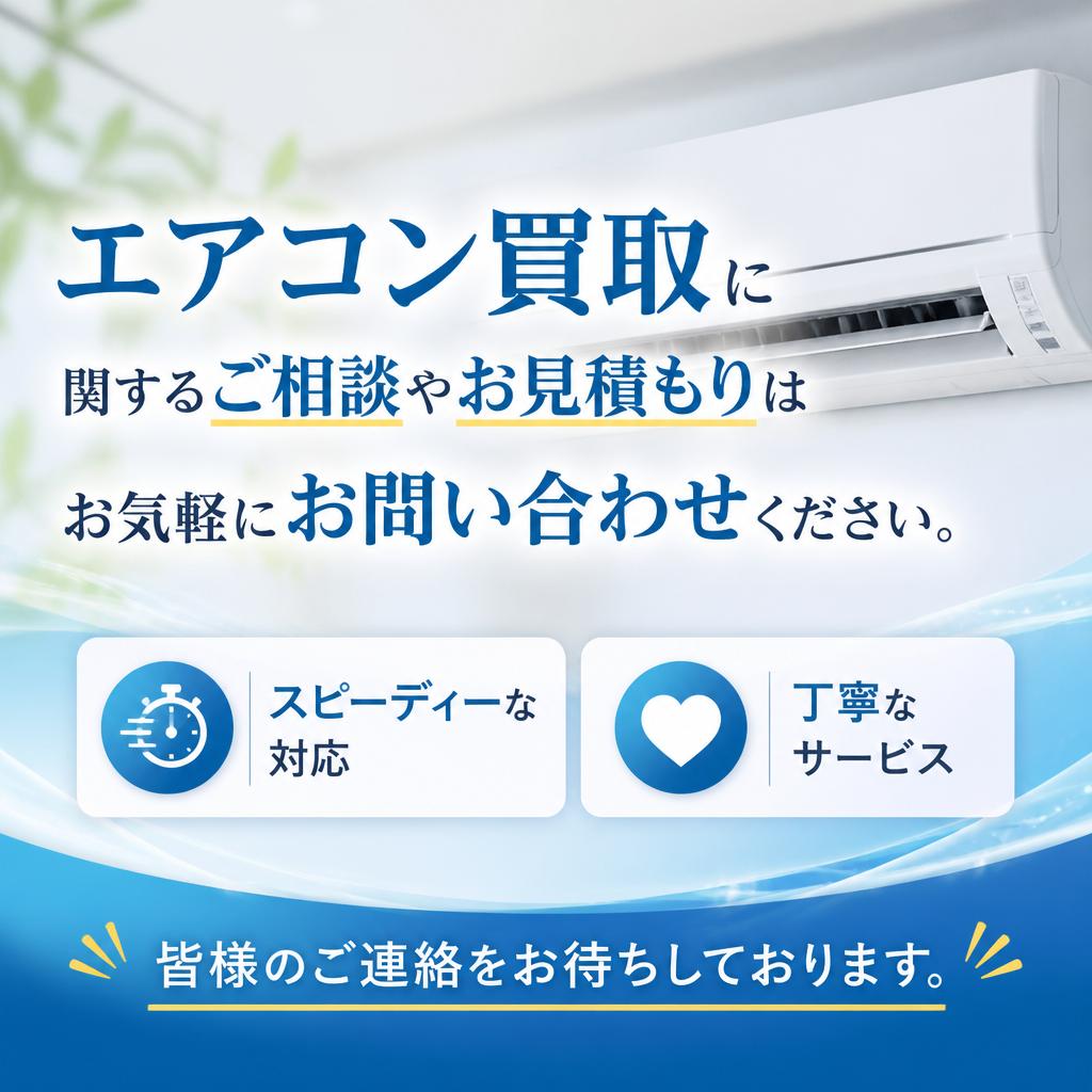 今すぐお問い合わせを！