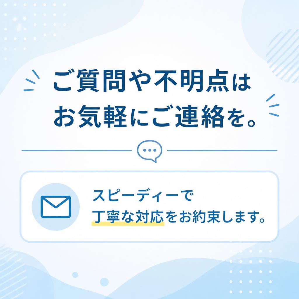 まずはお気軽にお問合せください！