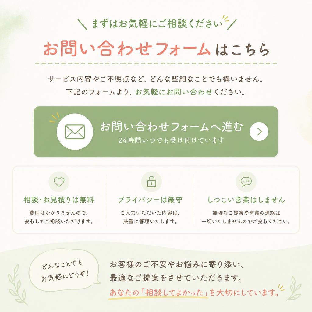 7. お問い合わせ - まずはご相談を！