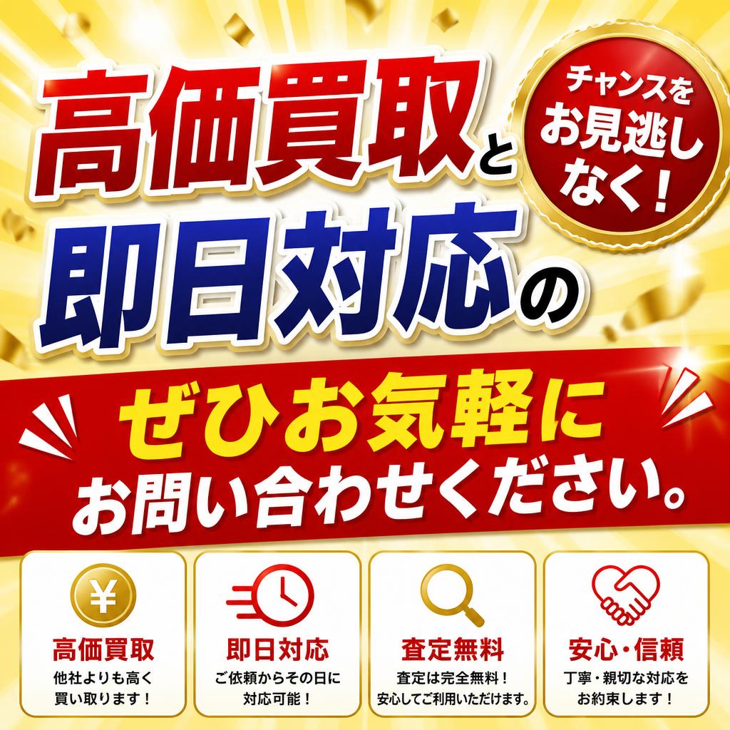 今すぐお問い合わせを！