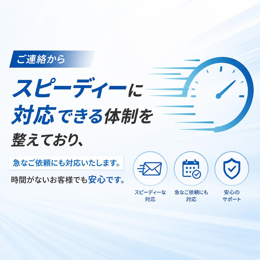 即日対応で迅速な回収