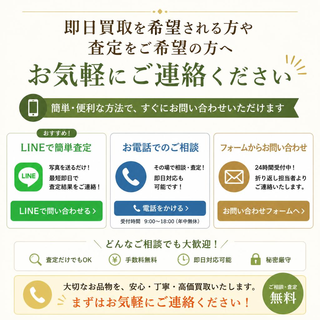 今すぐお問合せを！