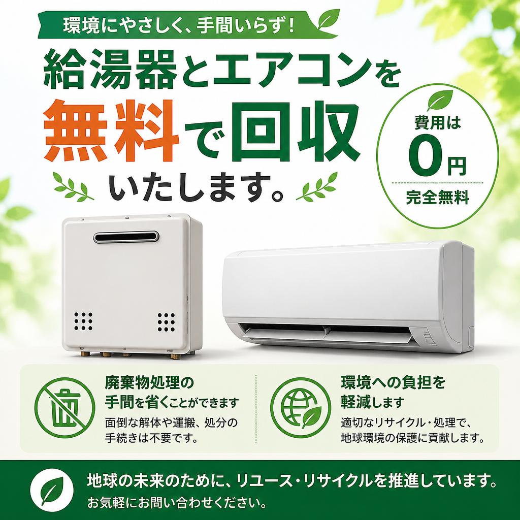 無料回収のメリット