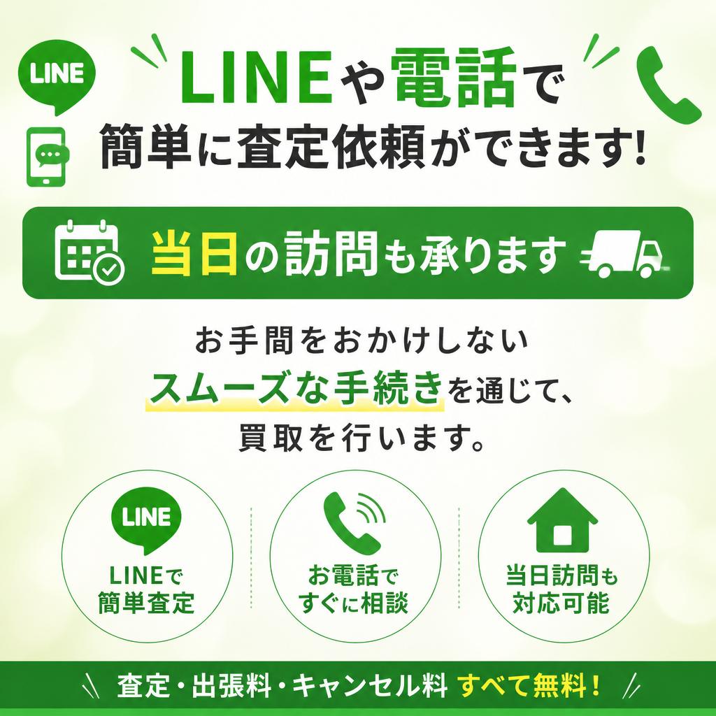 簡単査定と手続き