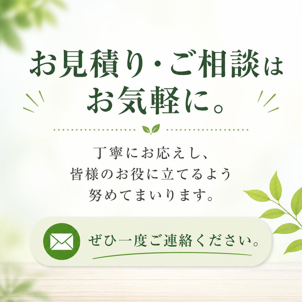 今すぐお問い合わせを！