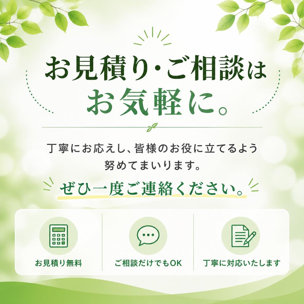 今すぐお問い合わせを！