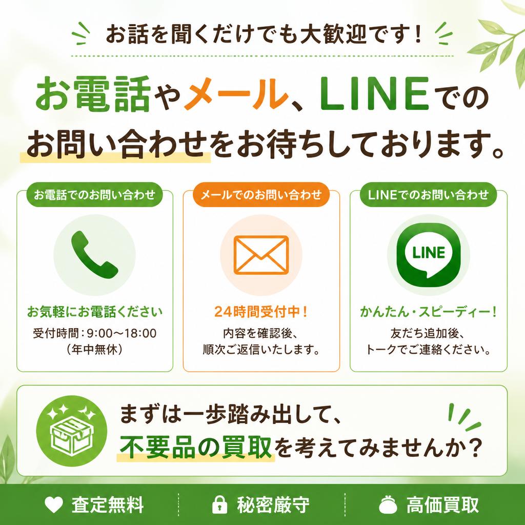 まずは気軽にご相談を