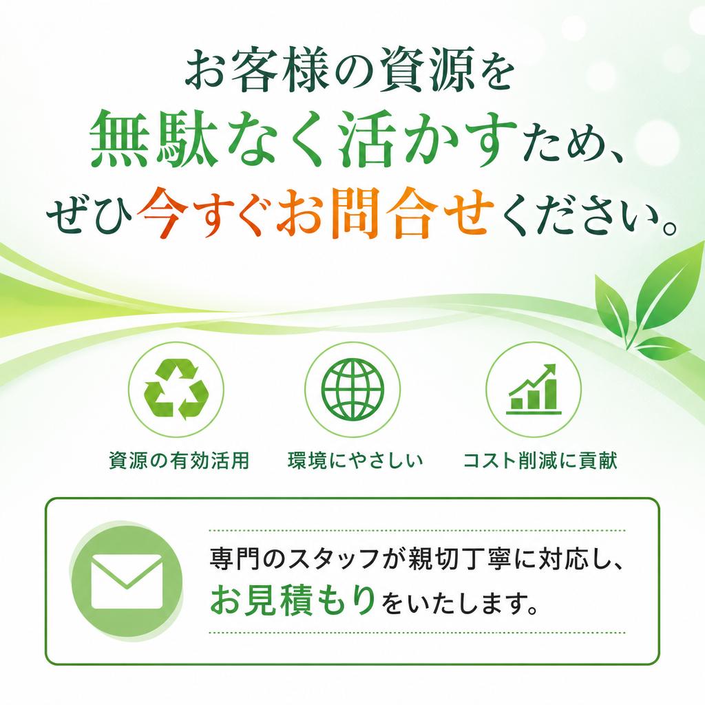 今すぐお問合せを！