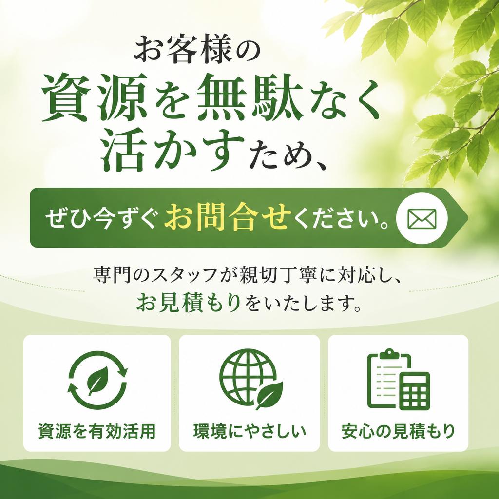 今すぐお問合せを！