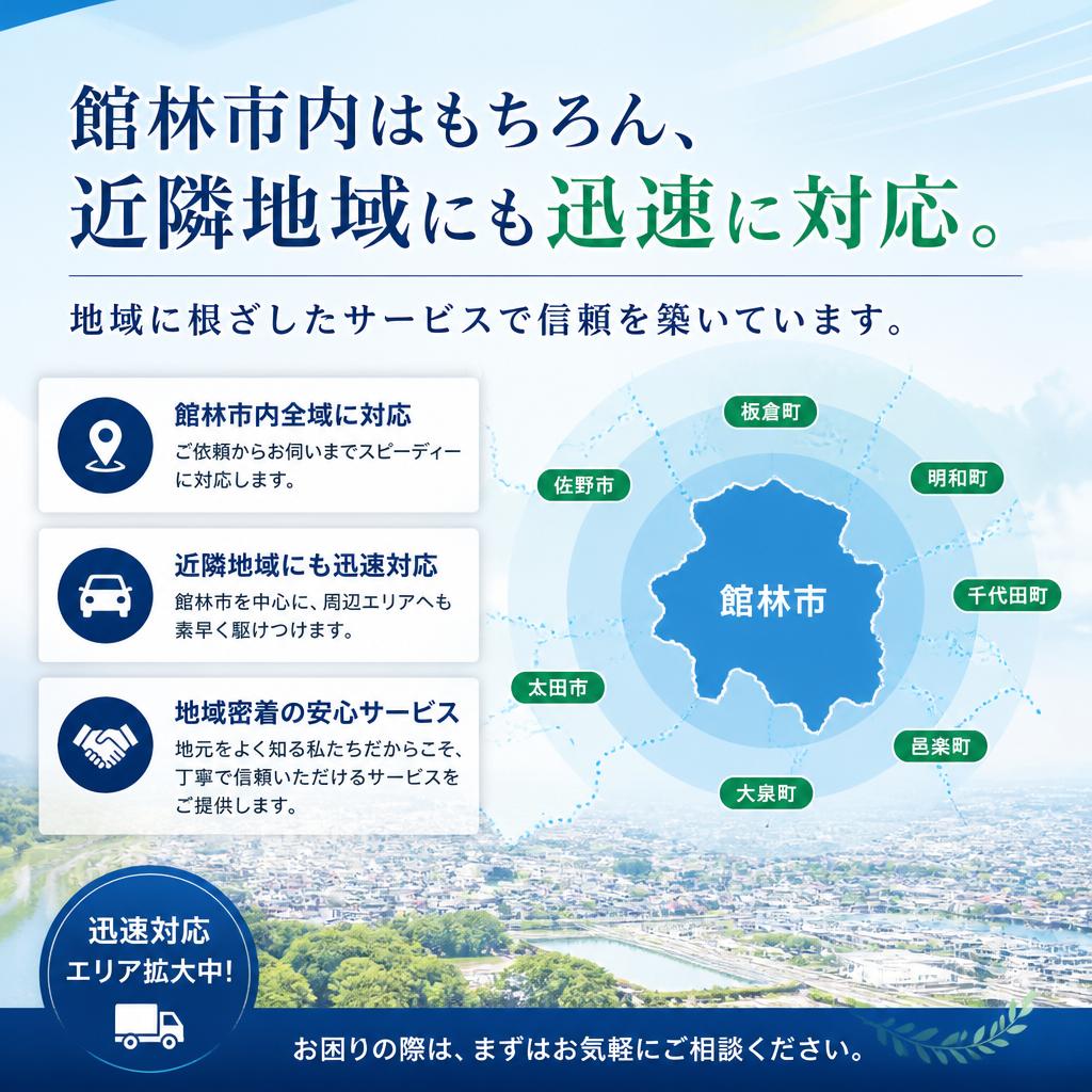 地域密着の特長