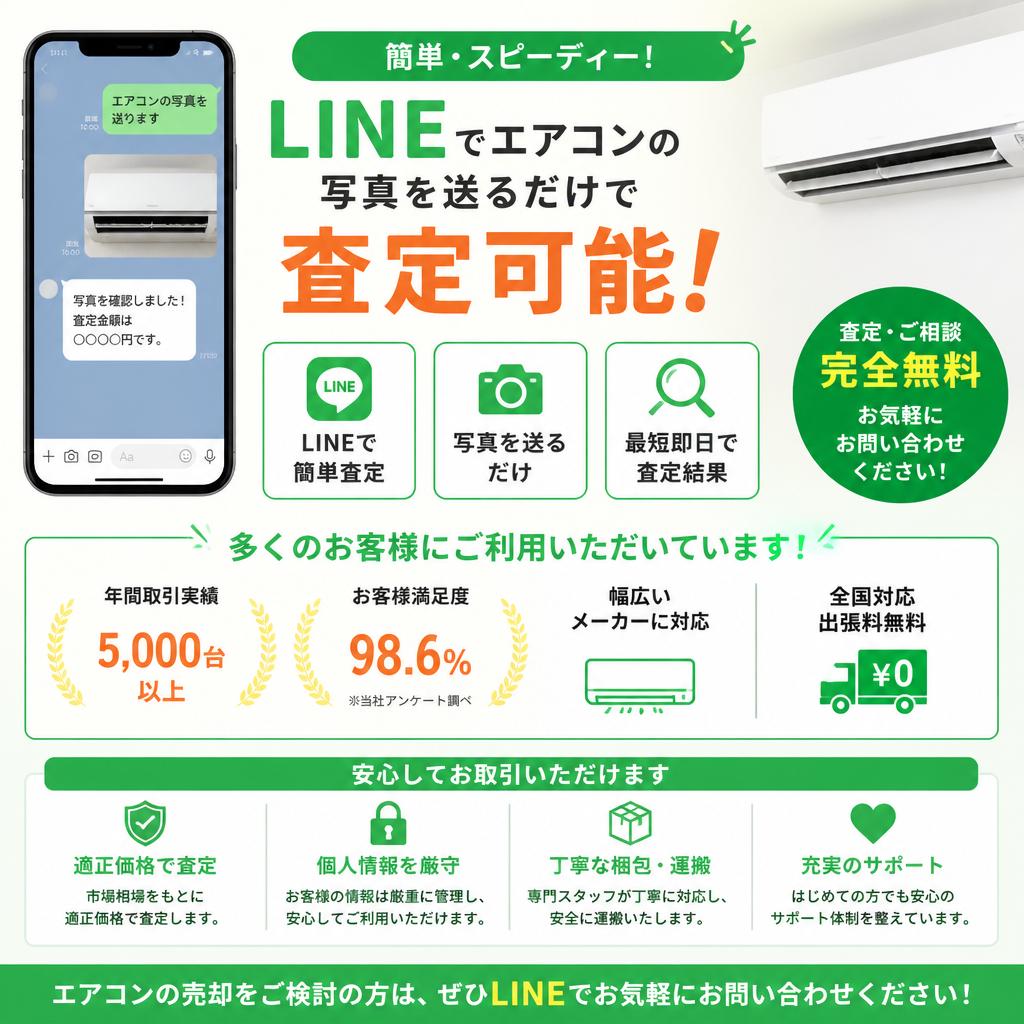 今すぐ無料査定を！