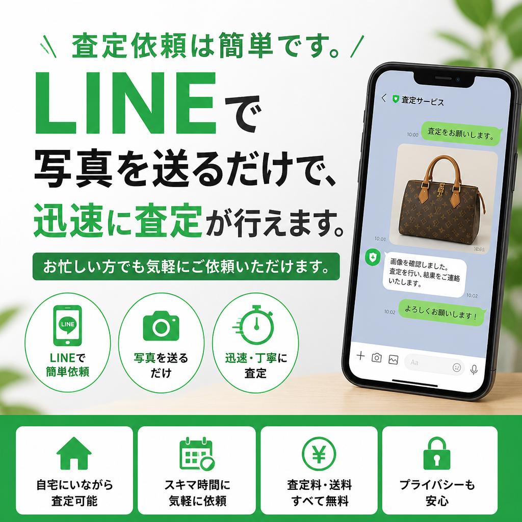 簡単・便利な査定依頼