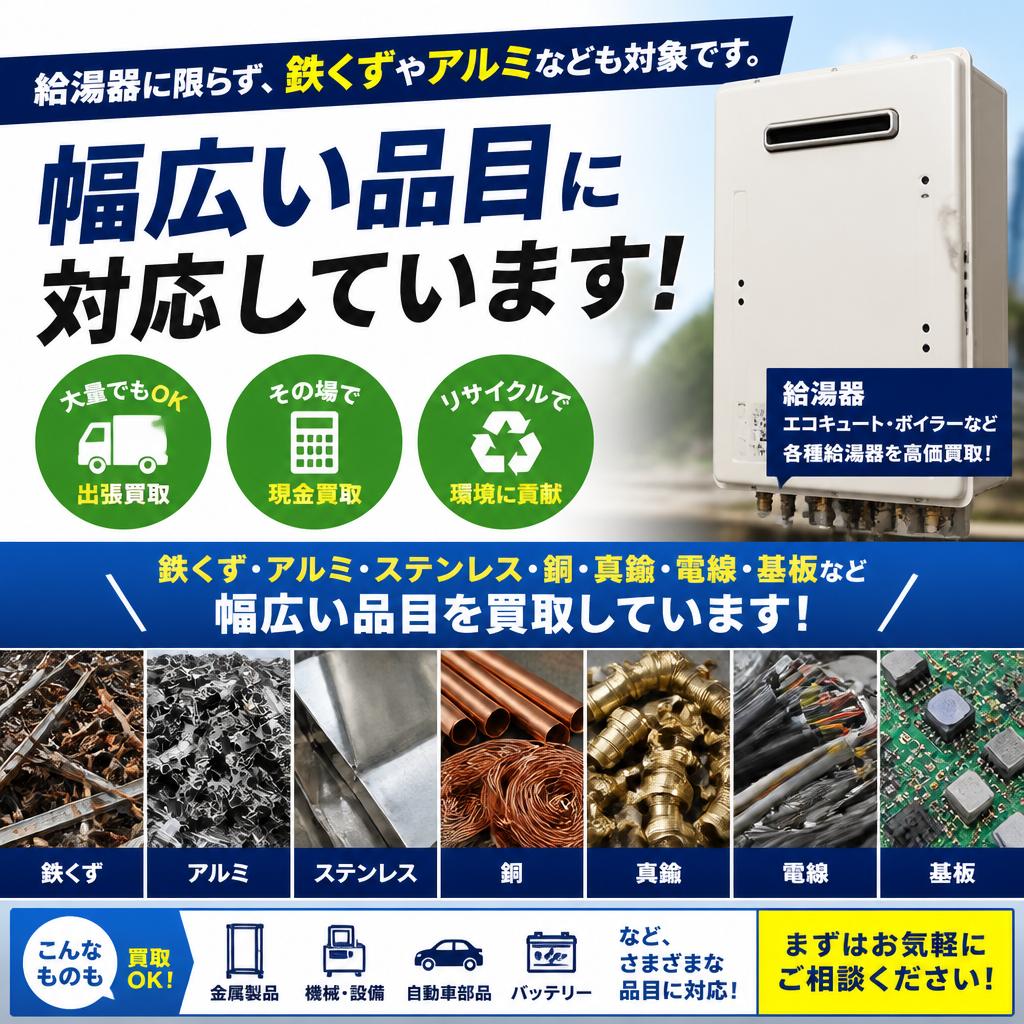 給湯器だけではない多様な品目