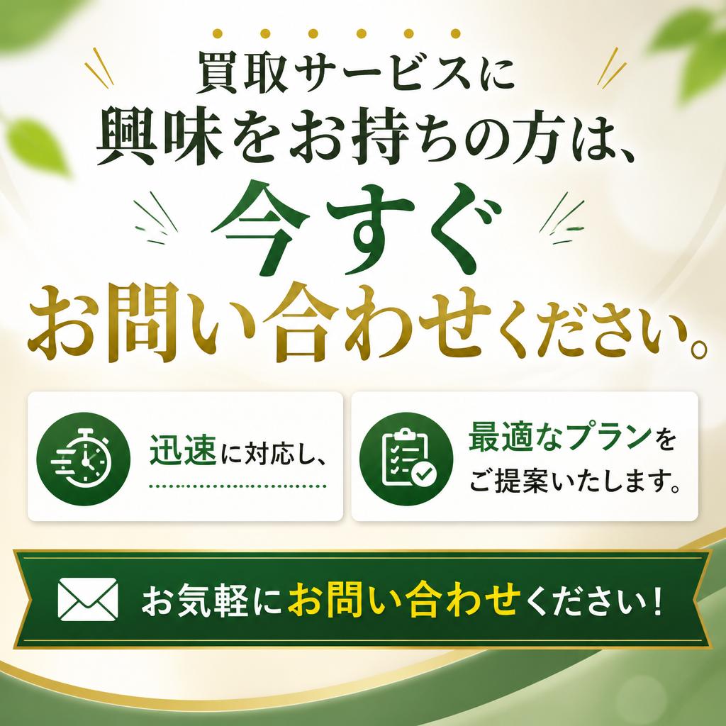 今すぐお問合せを!