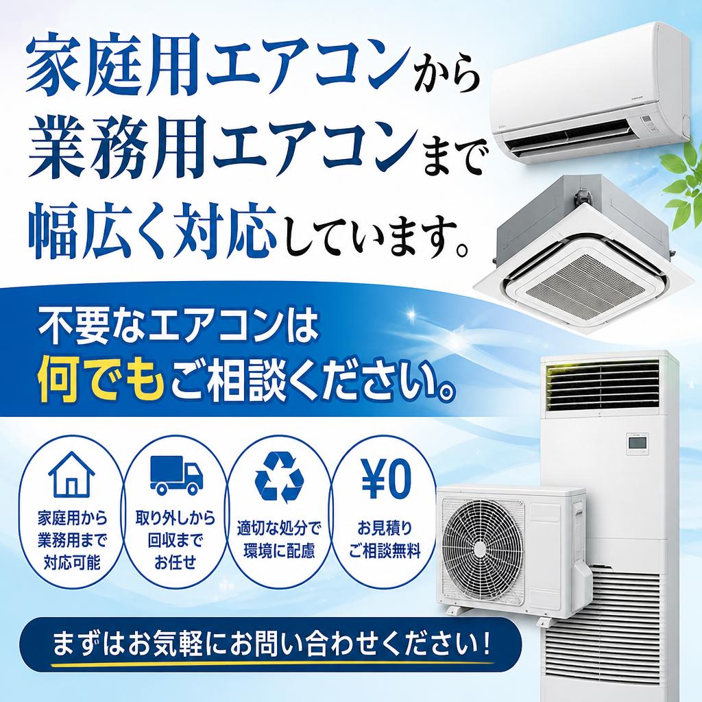様々なエアコンの買取に対応
