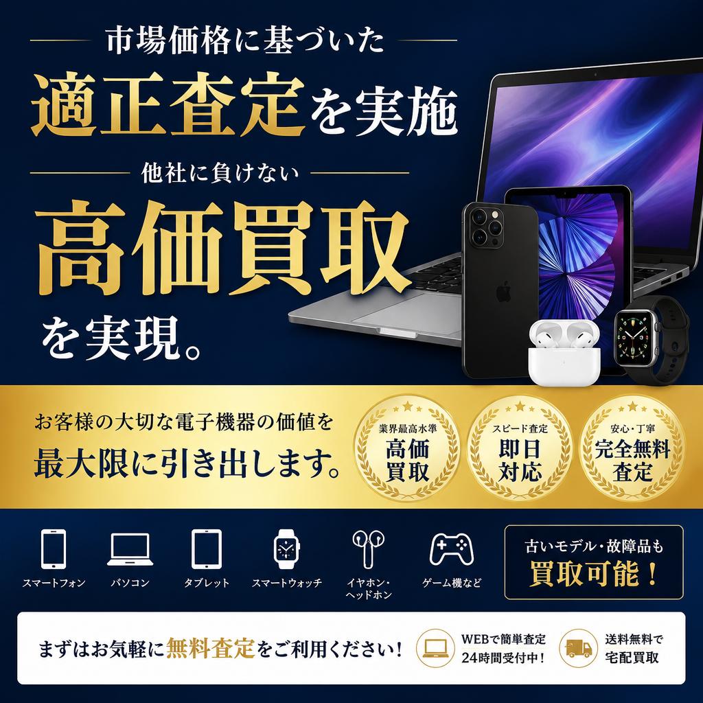 高価買取の理由
