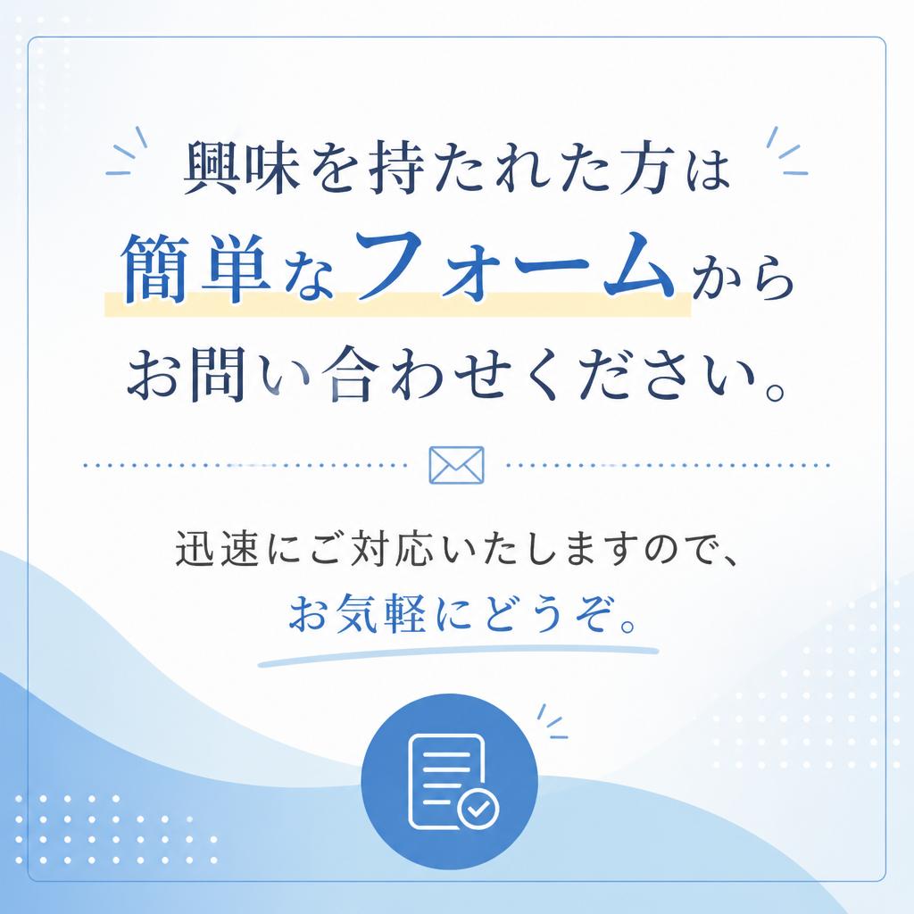 今すぐお問い合わせを！
