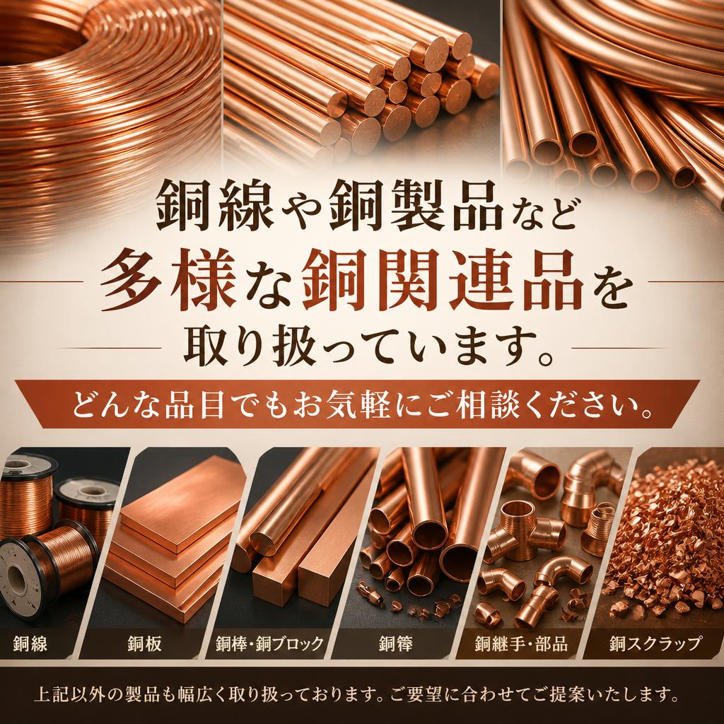 取扱品目の紹介