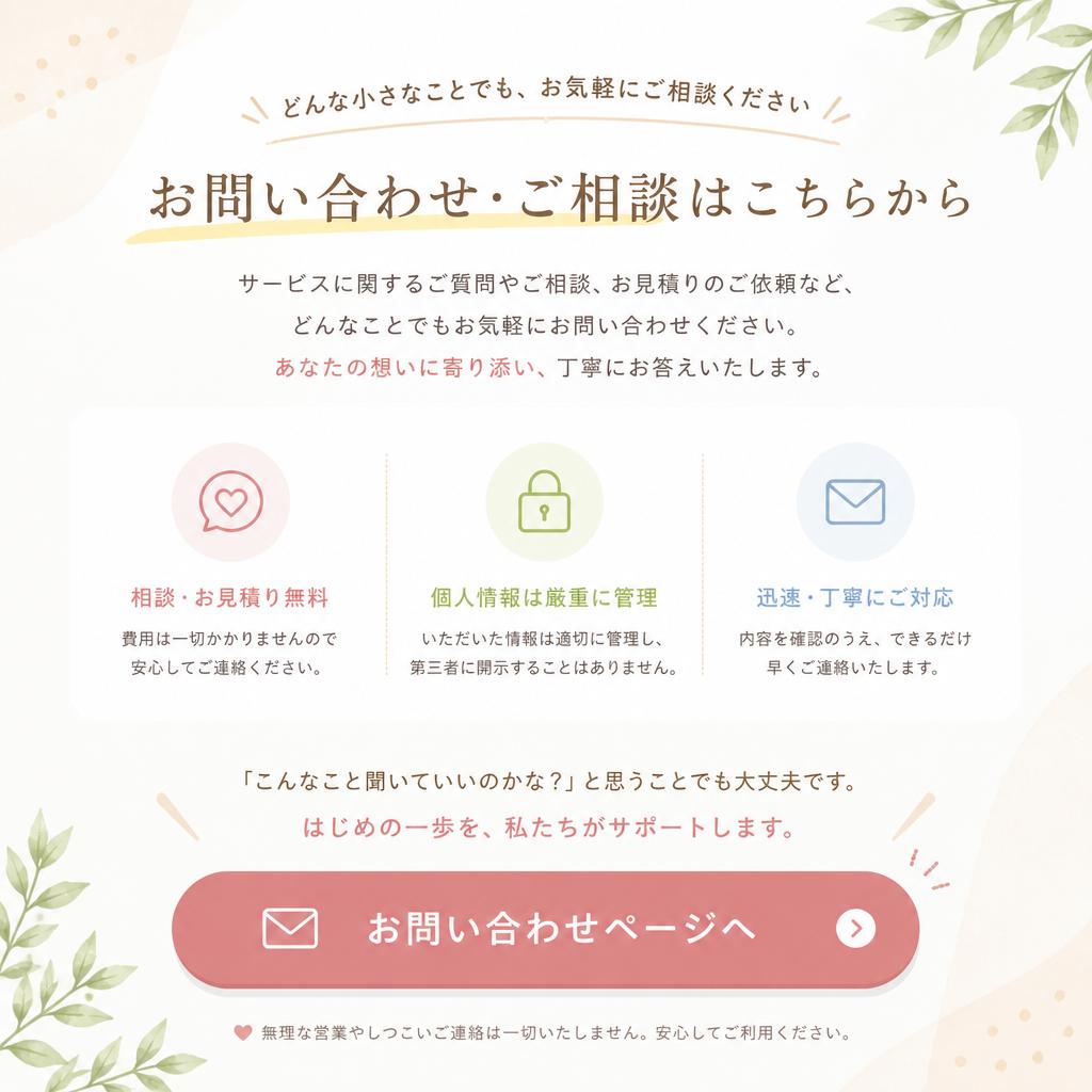 今すぐ問い合わせを！
