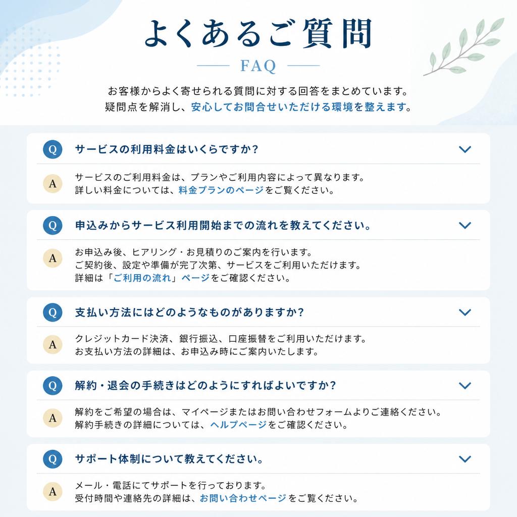 よくある質問