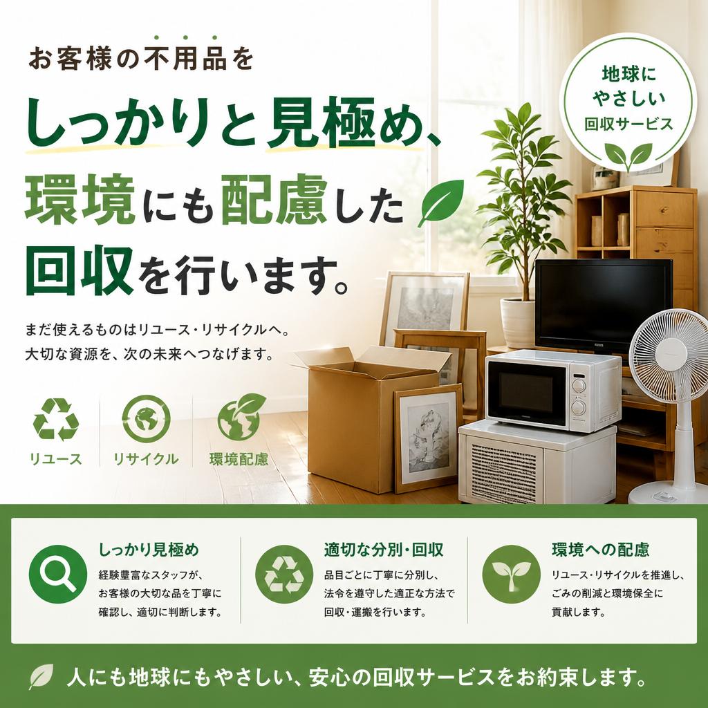 不用品処分の専門家