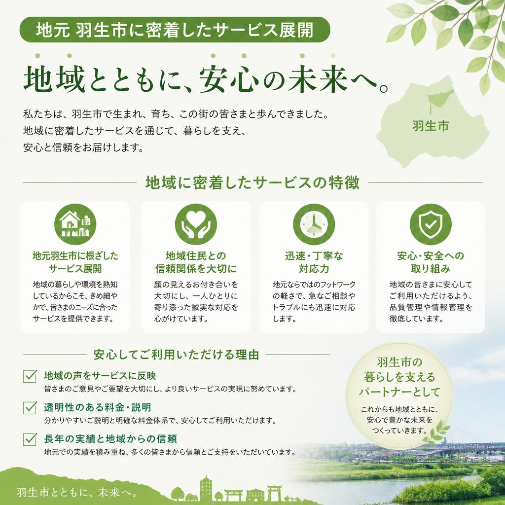 地域密着型のサービス