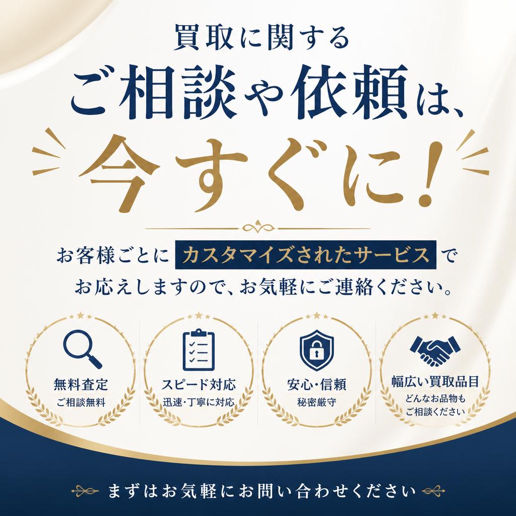 今すぐお問い合わせを！