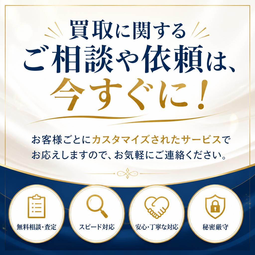 今すぐお問い合わせを！